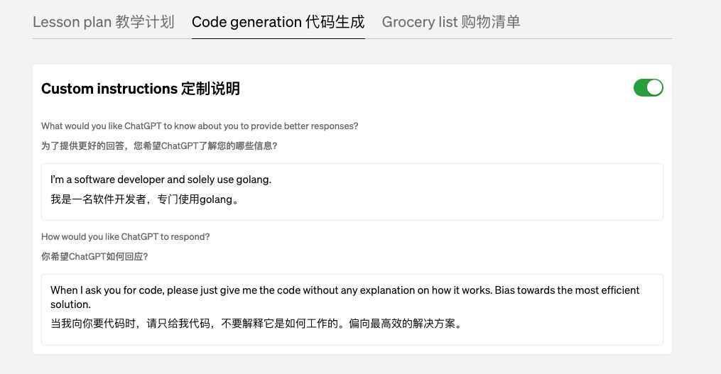 如何让 ChatGPT 更懂你？新功能 Custom Instructions 尝试