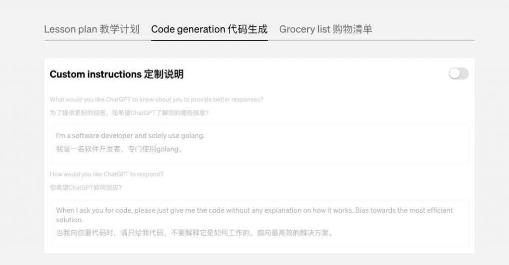 如何让 ChatGPT 更懂你？新功能 Custom Instructions 尝试