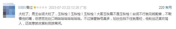 吹什么呀？这烂剧只剩一张嘴了