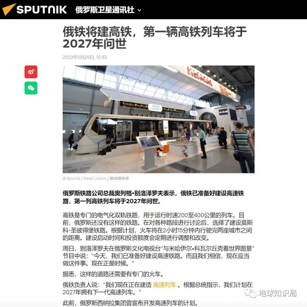 俄罗斯，高铁太拉胯了