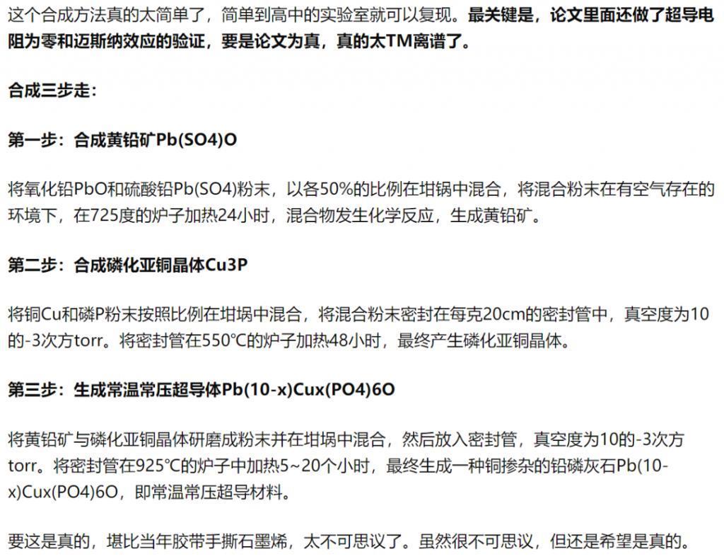 韩国这次发现的“超导体”，是真突破还是狼来了?