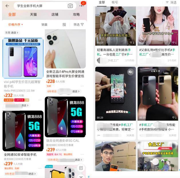 山寨机卷土重来，电商平台沦为“线上华强北”