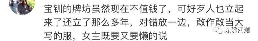 王宝钏都被她衬托成了事业脑，全网大吐槽才不是嫌贫爱富那么简单