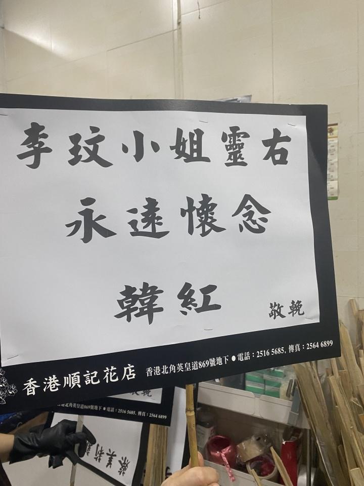 李玟追悼会31日举行，记者现场直击：附近花店堆满了挽联