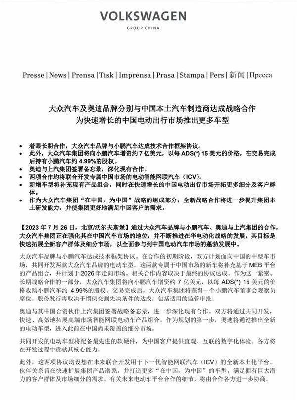 福特转战混合动力，大众被曝将使用小鹏旧平台，微软强推Outlook网页版，推特大楼顶部装X标遭调查，这就是今天的其他大新闻！