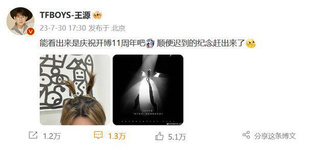 王源晒自拍庆祝开博11周年 头扎两个小辫搞怪十足