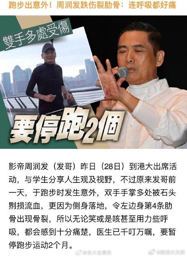 周润发现身宣传新片 自曝跑步发生意外手掌流血肋骨断裂
