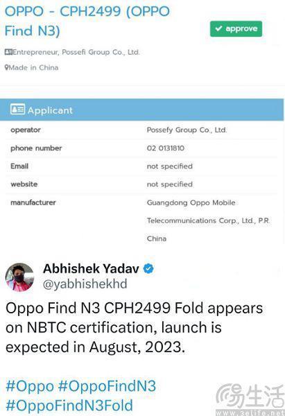 OPPO Find N3更多详情曝光，或将转向轻薄堆料