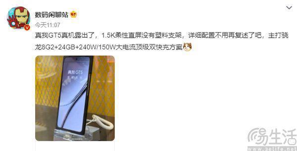 真我GT5真机实拍现身，或将取消屏幕塑料支架
