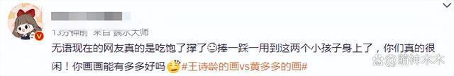 王诗龄黄多多画作被拿来比较冲上热搜，网友呼吁少点恶意