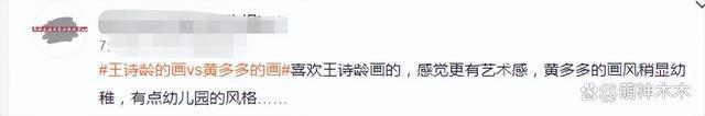 王诗龄黄多多画作被拿来比较冲上热搜，网友呼吁少点恶意
