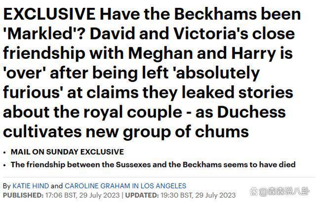 外媒曝贝克汉姆已被梅根踢出朋友圈,疑似因泄露皇室的秘密