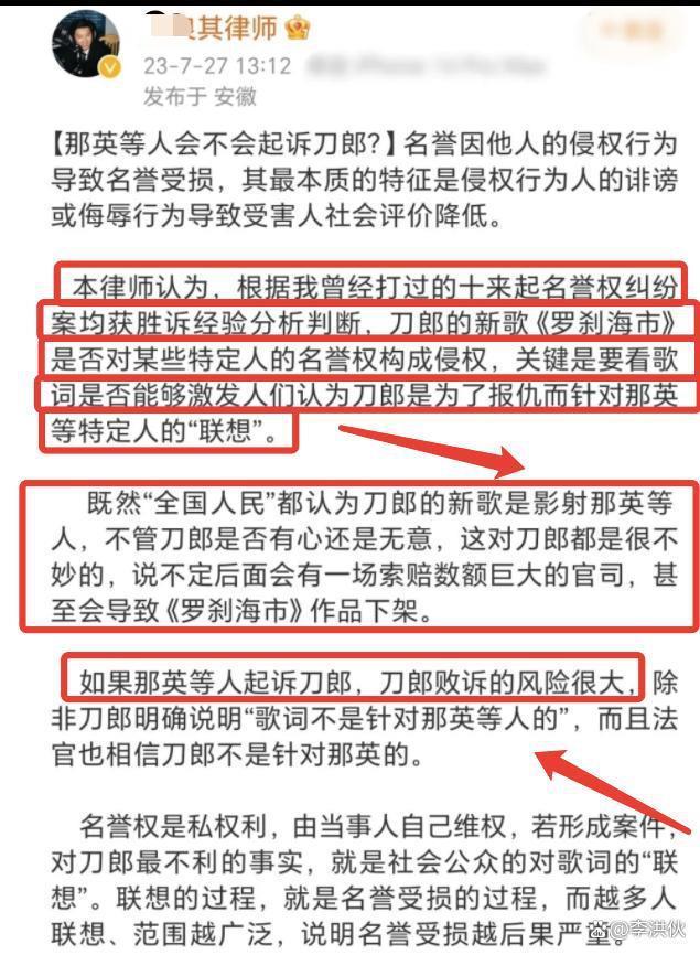 《罗刹海市》让同行坐立难安，律师提醒那英起诉刀郎