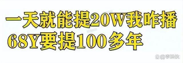 网红二驴扬言有68亿存款，一天花20万100年都花不完