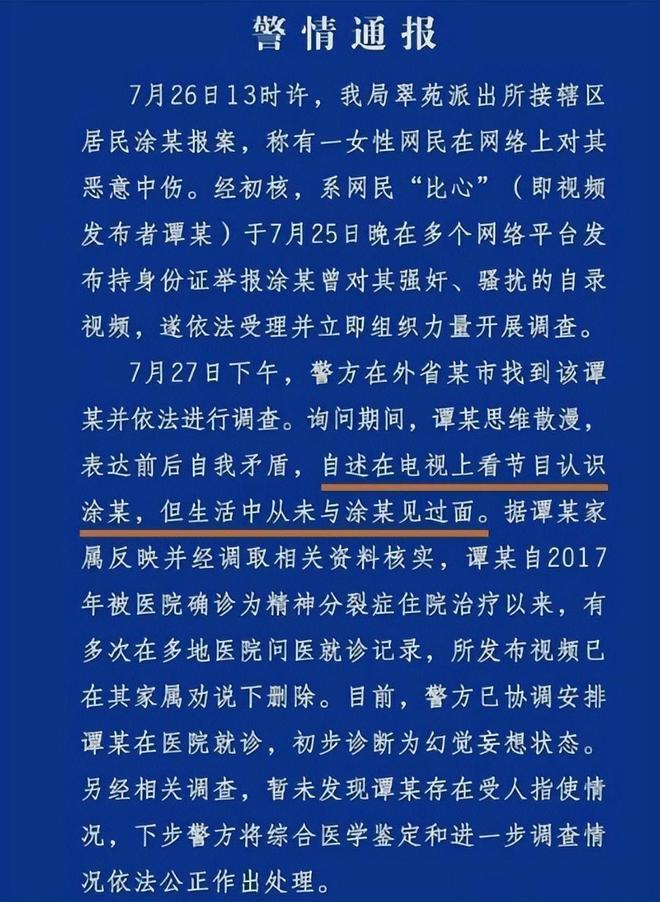 涂磊被证清白后再遭网暴，本人身心疲惫直播再发声！