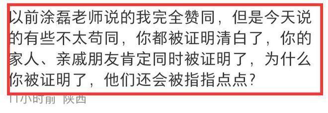 涂磊被证清白后再遭网暴，本人身心疲惫直播再发声！