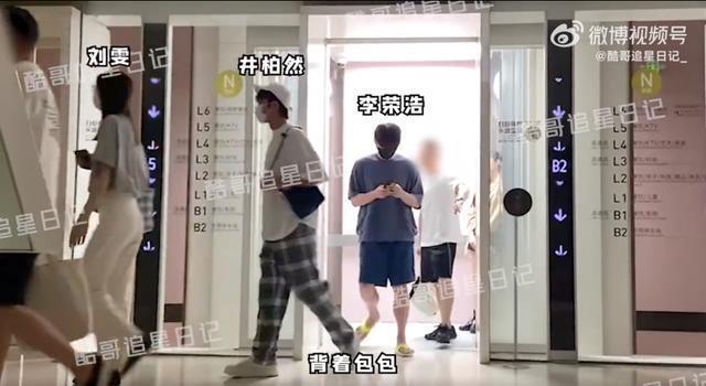 刘雯井柏然与李荣浩聚餐 结束后小情侣手牵手回家