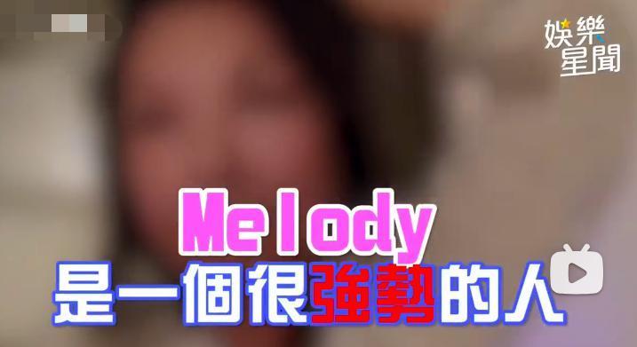 melody老公的委屈，我都看笑了