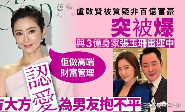 向华胜前女友宣布新恋情，小7岁新欢是神秘百亿富豪，身份遭质疑