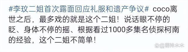 李玟二姐回应遗产风波惹争议，状态轻松还露笑颜遭歌迷怒斥