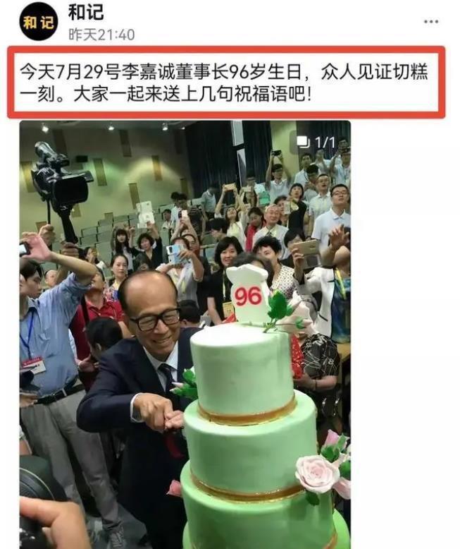 96岁李嘉诚庆生画面曝光，和员工一起庆祝俩儿子没现身