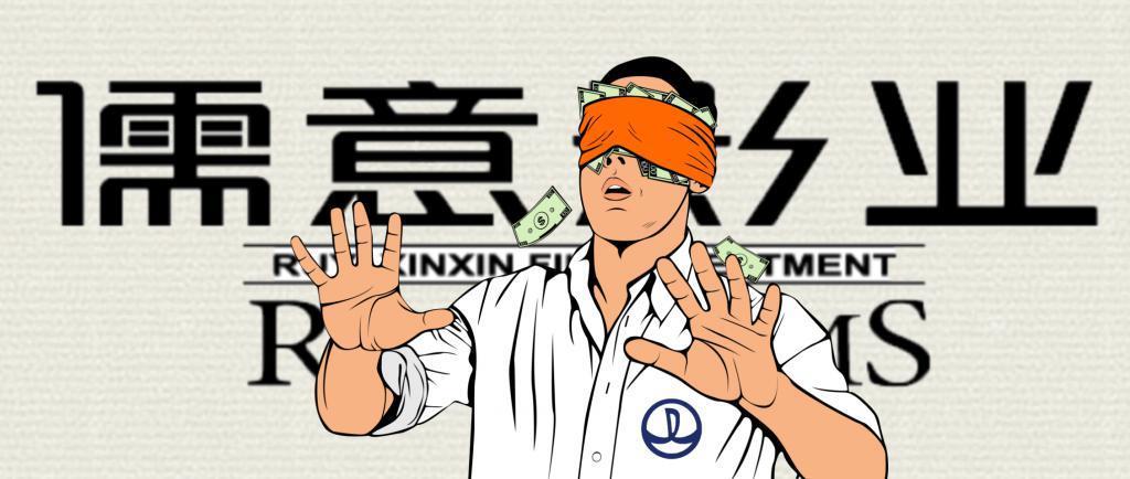 ​万达钱紧，儒意水深