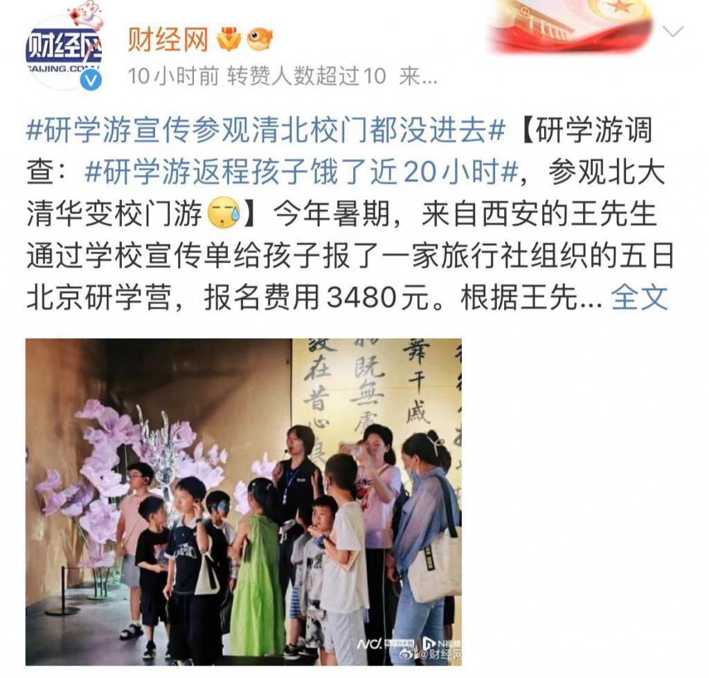 想去北大参观，先花1万买门票？别再被这种“研学游”骗钱了！