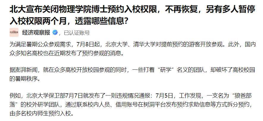 想去北大参观，先花1万买门票？别再被这种“研学游”骗钱了！