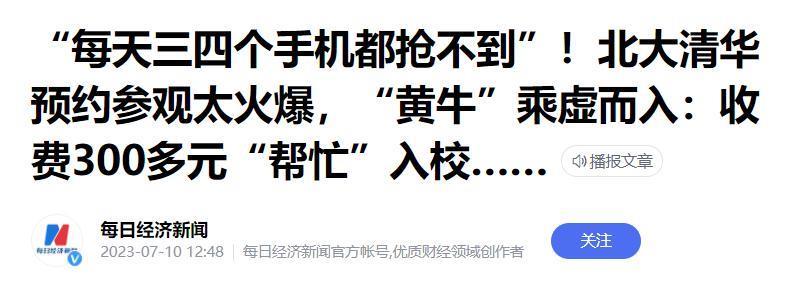 想去北大参观，先花1万买门票？别再被这种“研学游”骗钱了！