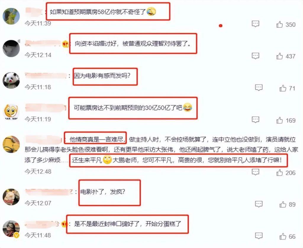 《热烈》票房不如预期，导演大鹏又坐不住了……