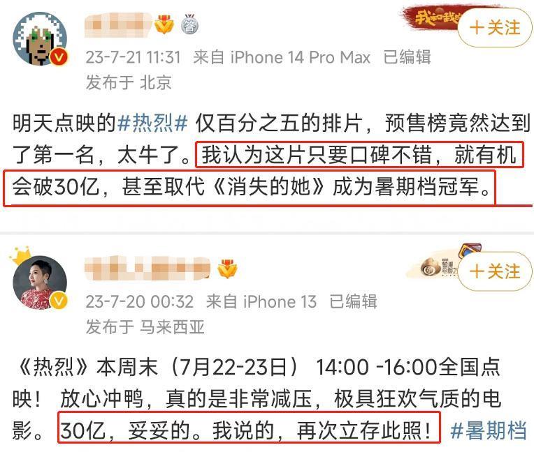 《热烈》票房不如预期，导演大鹏又坐不住了……