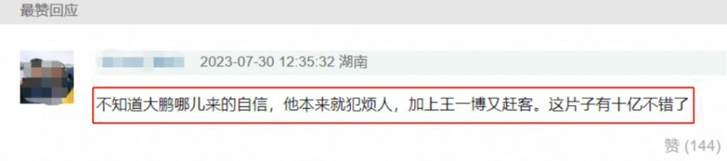 《热烈》票房不如预期，导演大鹏又坐不住了……