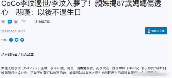 李玟母亲将缺席爱女告别式：白发人不送黑发人