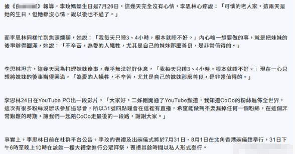 李玟母亲将缺席爱女告别式：白发人不送黑发人