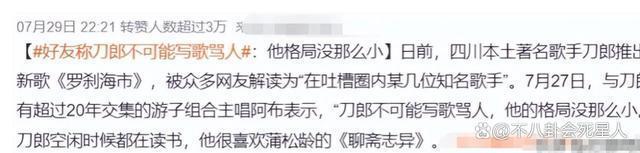 刀郎新歌被网友吐槽难听低级，中年男人审美被过分追捧了？
