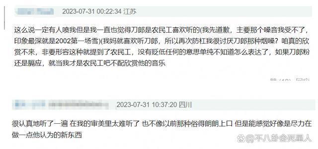 刀郎新歌被网友吐槽难听低级，中年男人审美被过分追捧了？