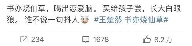 只骂王楚然算什么本事？