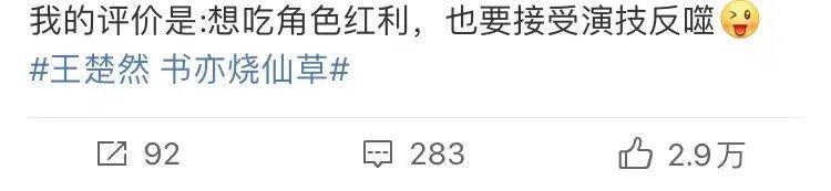 只骂王楚然算什么本事？