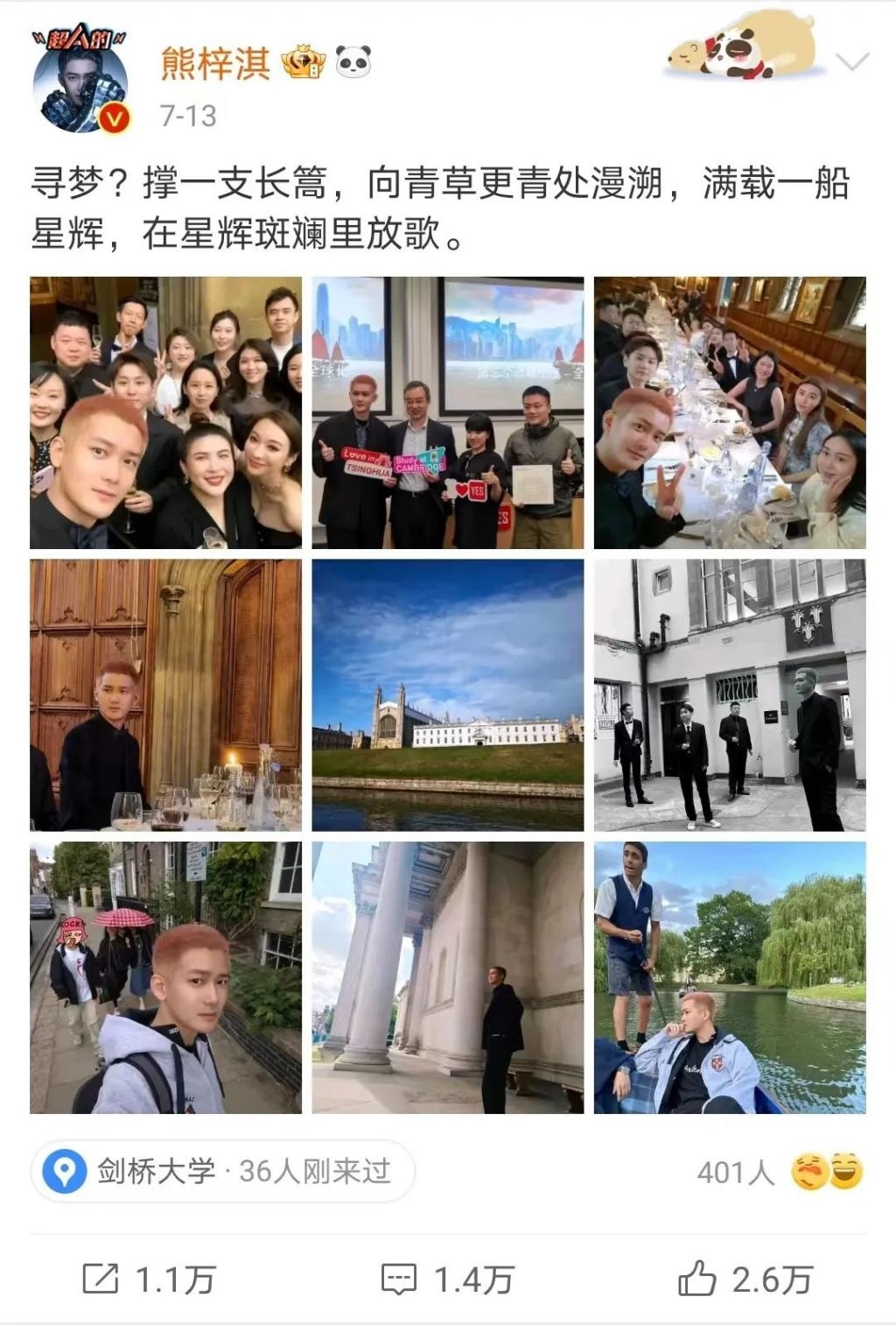 还记得熊梓淇吗？清华进修后又去剑桥学习了？