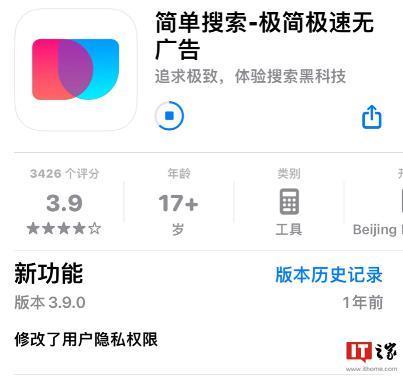 时隔一年，百度旗下无广告搜索平台“简单搜索 App”再次更新