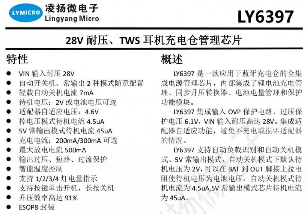 凌扬微电子携手谷雨半导体新推出11款TWS充电仓管理芯片