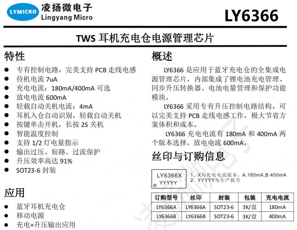 凌扬微电子携手谷雨半导体新推出11款TWS充电仓管理芯片