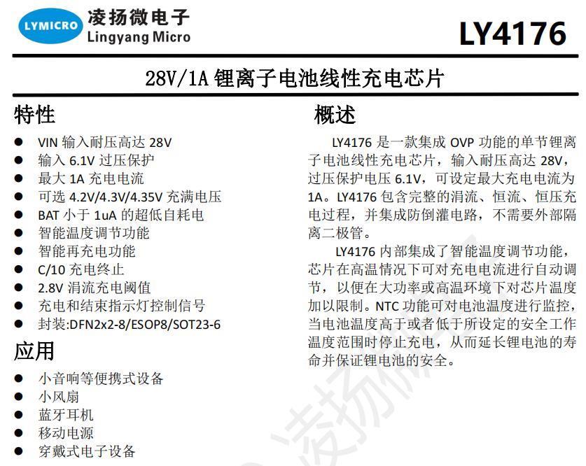 凌扬微电子携手谷雨半导体新推出11款TWS充电仓管理芯片