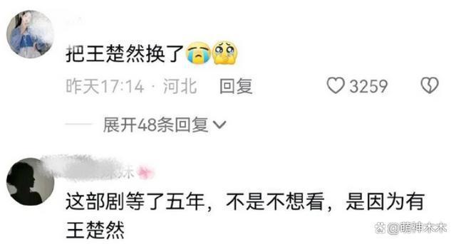 王楚然风波愈演愈烈！《庆余年2》官微沦陷