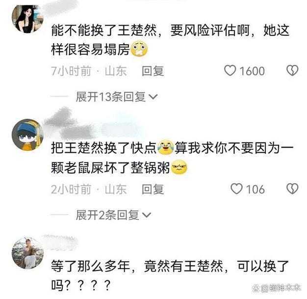 王楚然风波愈演愈烈！《庆余年2》官微沦陷