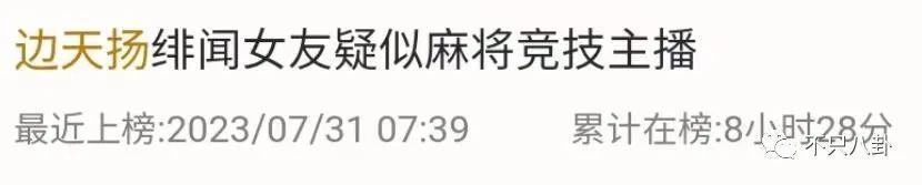 17岁就开始谈的姐弟恋情被曝光，他这算塌房了吗？