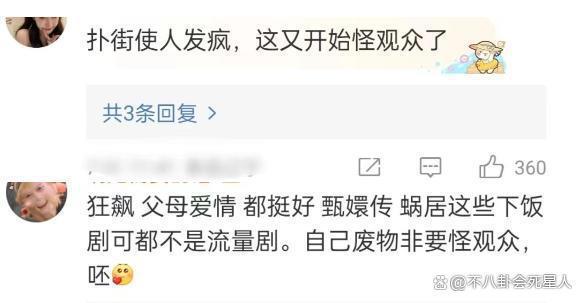 刘涛的失败，不该怪罪观众！