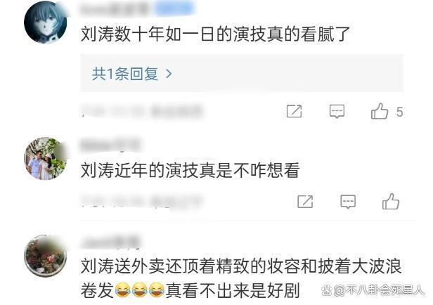 刘涛的失败，不该怪罪观众！