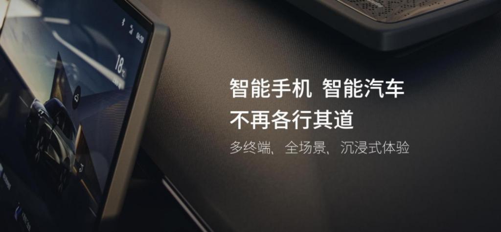 车企跨界：竞争下半场，来自“手机域”