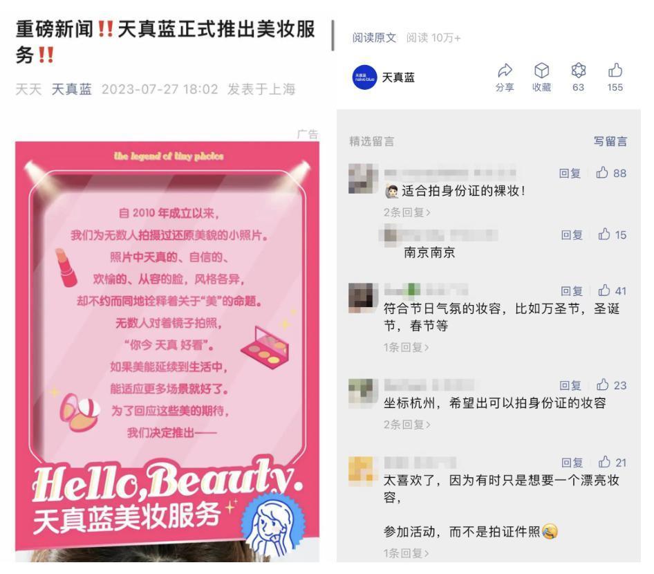 天真蓝只化妆不拍照卖我398，不如50块钱的“地摊妆”？